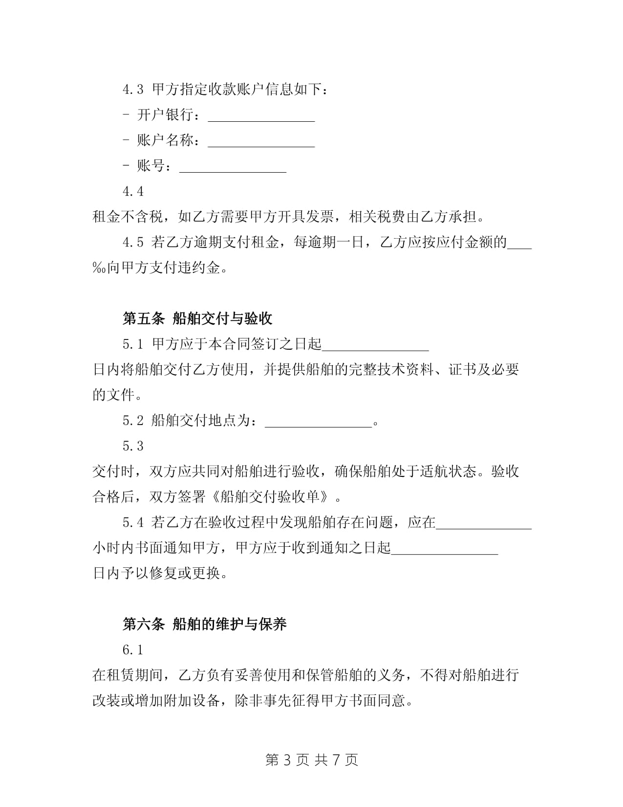 2025船舶租賃合同（標準范文）