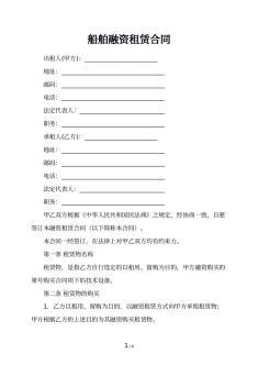 船舶融資租賃合同與船舶租賃 法律性質、實務操作與風險防范