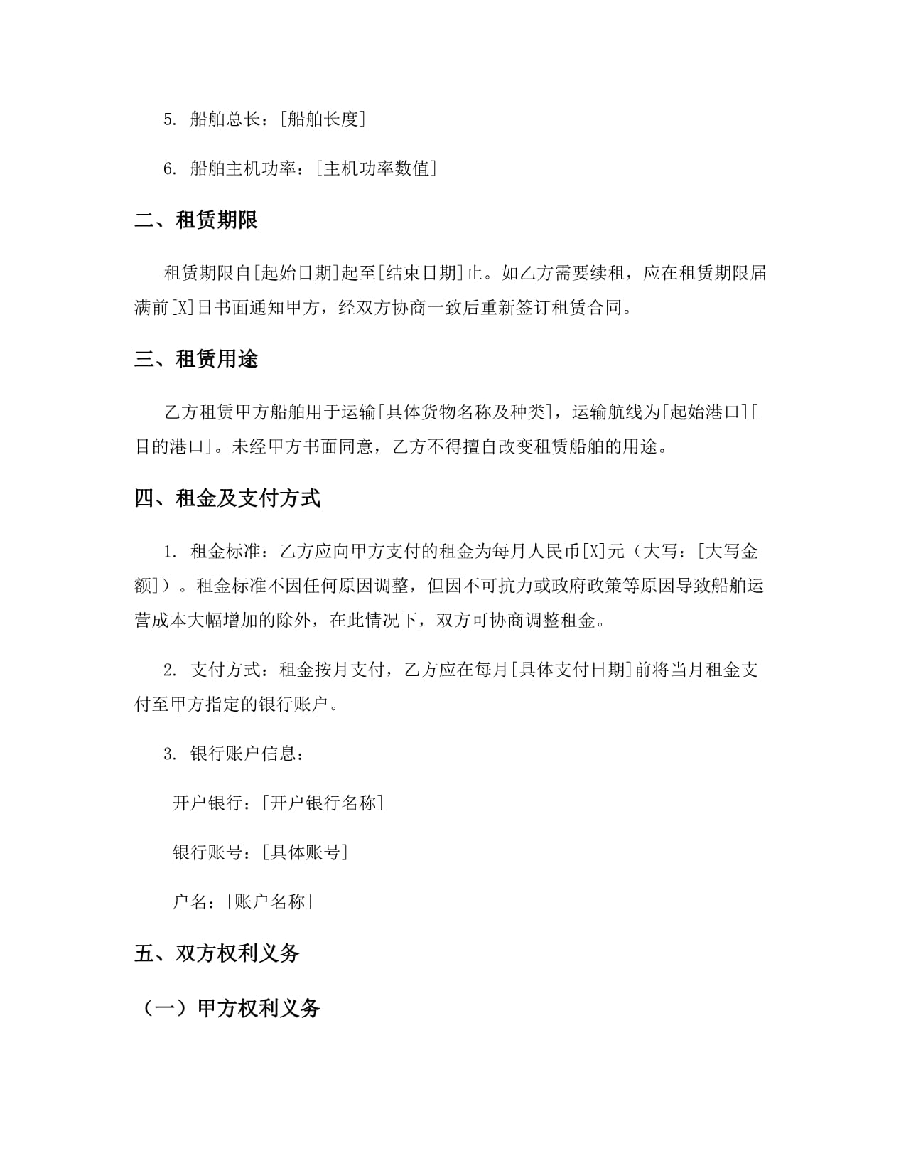 貨運(yùn)船舶租賃合同范本